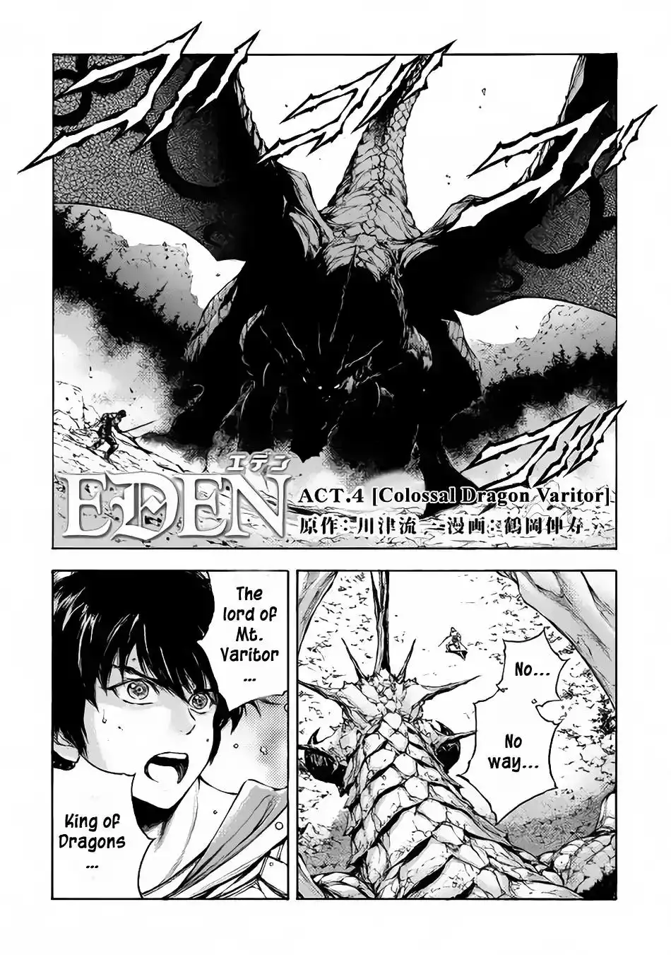 Eden (TSURUOKA Nobuhisa) Chapter 4 2